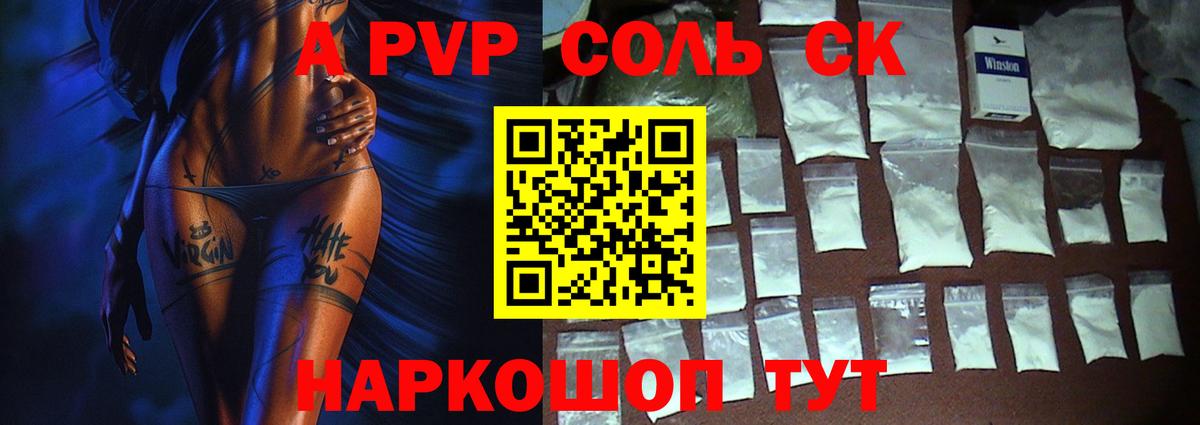 А ПВП  Вход с VPN  где найти   A-PVP СК  A-PVP кристаллы  Жигулёвск 