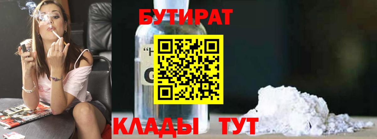 Жигулёвск  БУТИРАТ BDO  Вход с VPN 