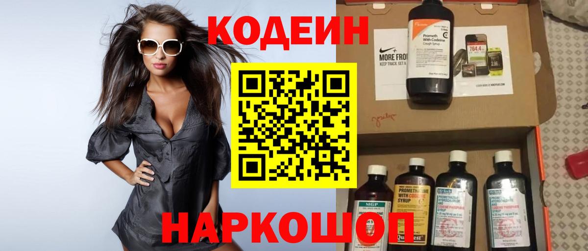 Кодеиновый сироп Lean Purple Drank Жигулёвск