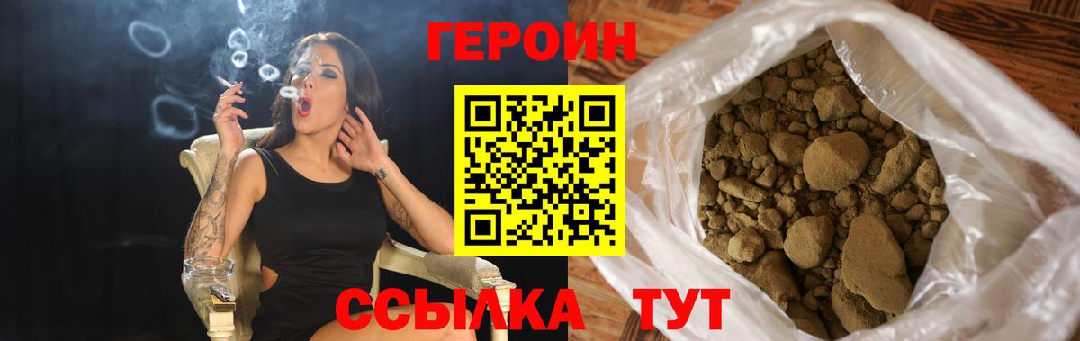 Героин герыч Жигулёвск