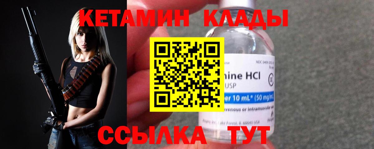 Кетамин ketamine Жигулёвск