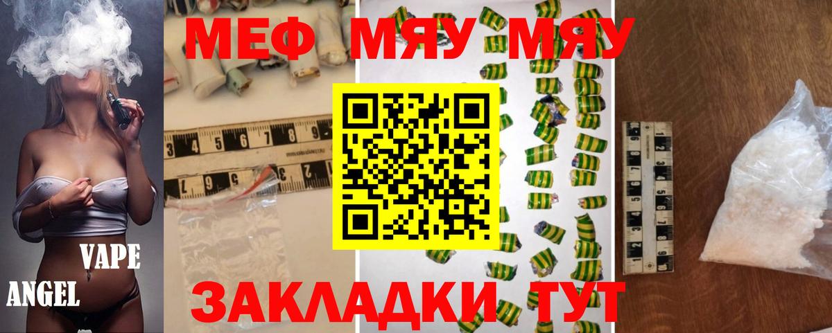 Меф мяу мяу мука Жигулёвск